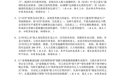 语文参考答案_2024-2026高三（6-6月题库）_2026年04月高三试卷_260401湖南省常德市2026届高三年级3月模拟（全科）_湖南省常德市2026届高三年级3月模拟语文试卷