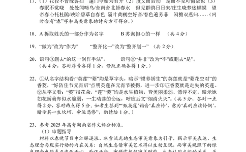 语文参考答案_2024-2026高三（6-6月题库）_2026年04月高三试卷_260401湖南省常德市2026届高三年级3月模拟（全科）_湖南省常德市2026届高三年级3月模拟语文试卷