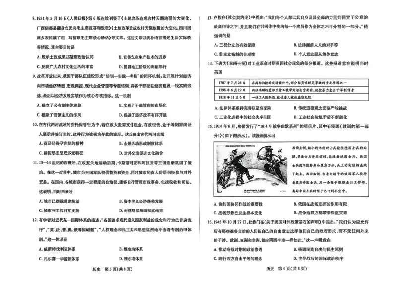 安徽省部分学校2026届高三3月联考历史（二）_2024-2026高三（6-6月题库）_2026年03月高三试卷_2603162026届安徽合肥市第八中学高三下学期3月模拟预测（全科）