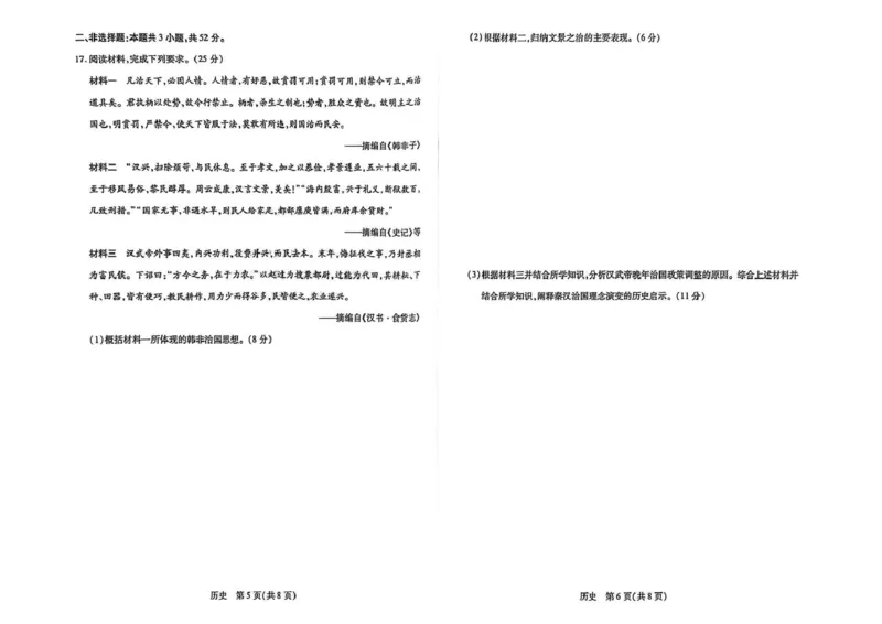 安徽省部分学校2026届高三3月联考历史（二）_2024-2026高三（6-6月题库）_2026年03月高三试卷_2603162026届安徽合肥市第八中学高三下学期3月模拟预测（全科）