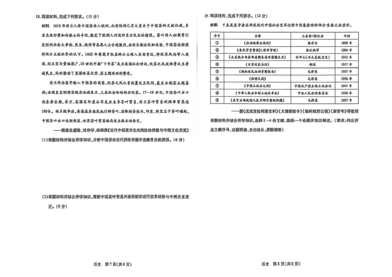 安徽省部分学校2026届高三3月联考历史（二）_2024-2026高三（6-6月题库）_2026年03月高三试卷_2603162026届安徽合肥市第八中学高三下学期3月模拟预测（全科）