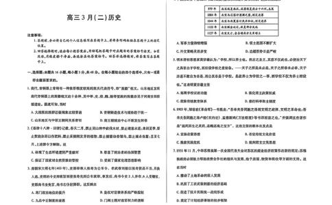 安徽省部分学校2026届高三3月联考历史（二）_2024-2026高三（6-6月题库）_2026年03月高三试卷_2603162026届安徽合肥市第八中学高三下学期3月模拟预测（全科）