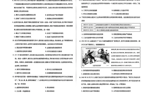 安徽省部分学校2026届高三3月联考历史（二）_2024-2026高三（6-6月题库）_2026年03月高三试卷_2603162026届安徽合肥市第八中学高三下学期3月模拟预测（全科）