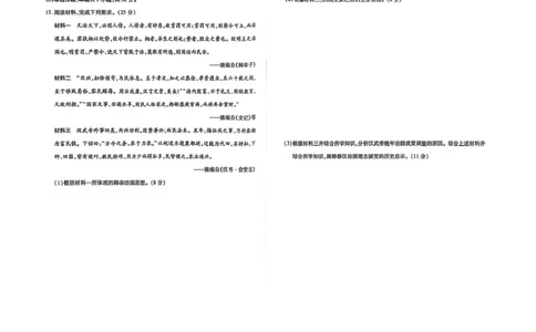 安徽省部分学校2026届高三3月联考历史（二）_2024-2026高三（6-6月题库）_2026年03月高三试卷_2603162026届安徽合肥市第八中学高三下学期3月模拟预测（全科）