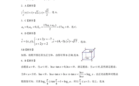 恩施州2026届高三第二次质量监测考试数学答案_2024-2026高三（6-6月题库）_2026年03月高三试卷_260322湖北省恩施州2026届高三第二次质量监测考试（全科）