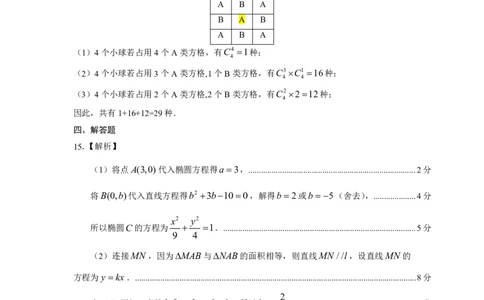 恩施州2026届高三第二次质量监测考试数学答案_2024-2026高三（6-6月题库）_2026年03月高三试卷_260322湖北省恩施州2026届高三第二次质量监测考试（全科）