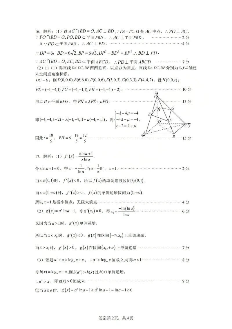数学答案-2604天域协作体_2024-2026高三（6-6月题库）_2026年04月高三试卷_2604242026年天域全国名校协作体高三4月联考（全科）
