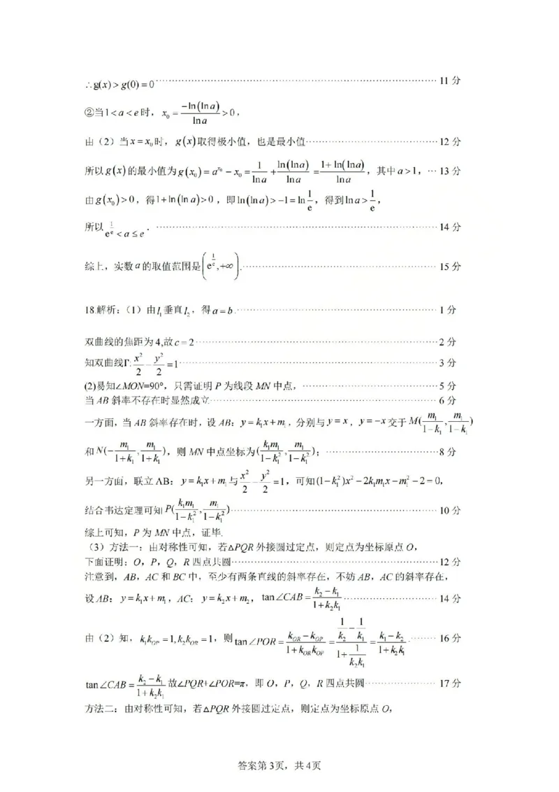 数学答案-2604天域协作体_2024-2026高三（6-6月题库）_2026年04月高三试卷_2604242026年天域全国名校协作体高三4月联考（全科）