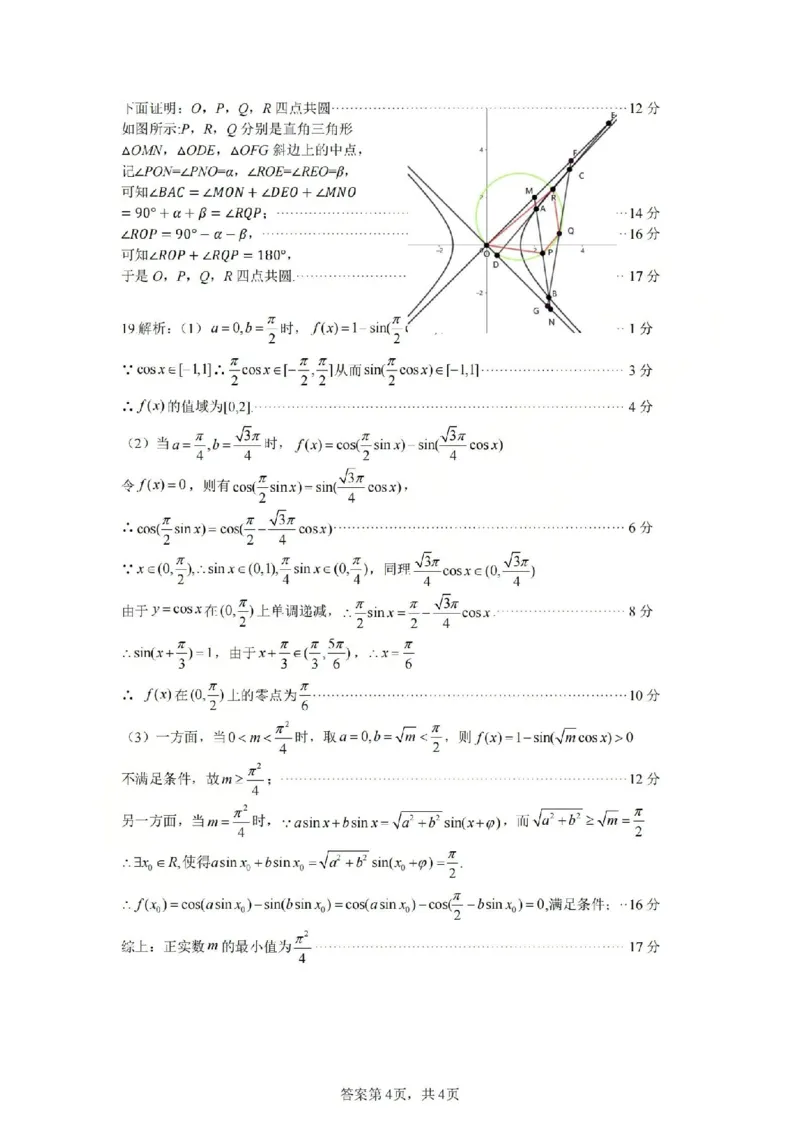 数学答案-2604天域协作体_2024-2026高三（6-6月题库）_2026年04月高三试卷_2604242026年天域全国名校协作体高三4月联考（全科）