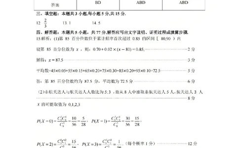 数学答案-2604天域协作体_2024-2026高三（6-6月题库）_2026年04月高三试卷_2604242026年天域全国名校协作体高三4月联考（全科）