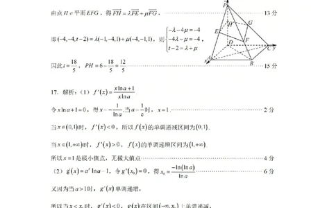 数学答案-2604天域协作体_2024-2026高三（6-6月题库）_2026年04月高三试卷_2604242026年天域全国名校协作体高三4月联考（全科）