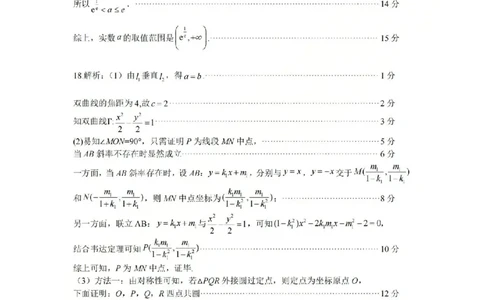 数学答案-2604天域协作体_2024-2026高三（6-6月题库）_2026年04月高三试卷_2604242026年天域全国名校协作体高三4月联考（全科）