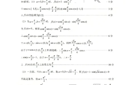 数学答案-2604天域协作体_2024-2026高三（6-6月题库）_2026年04月高三试卷_2604242026年天域全国名校协作体高三4月联考（全科）