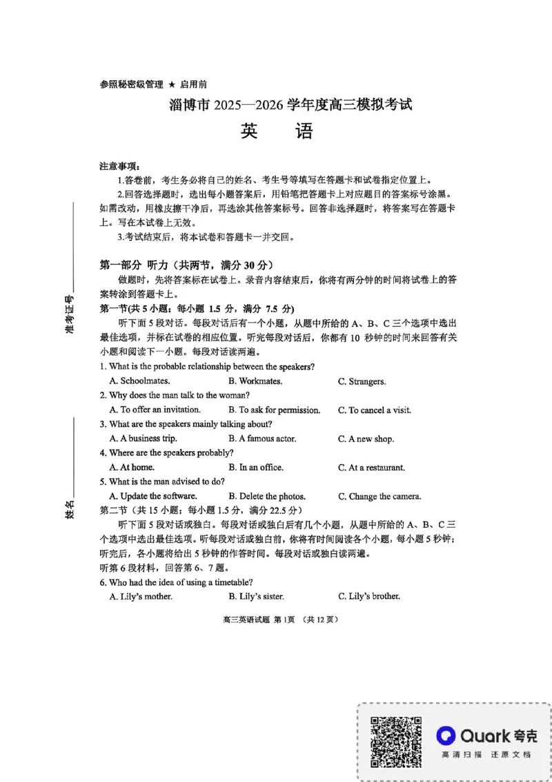 淄博市2025-2026学年度高三模拟考试英语_2024-2026高三（6-6月题库）_2026年03月高三试卷_260315山东省淄博市2025-2026学年度高三模拟考试（全科）