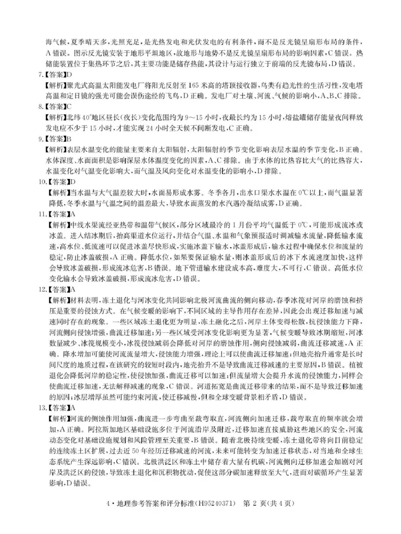 华大新高考联盟2026届高三下学期4月联考地理答案_2024-2026高三（6-6月题库）_2026年04月高三试卷_260430华大新高考联盟2026届高三下学期4月联考（全科）