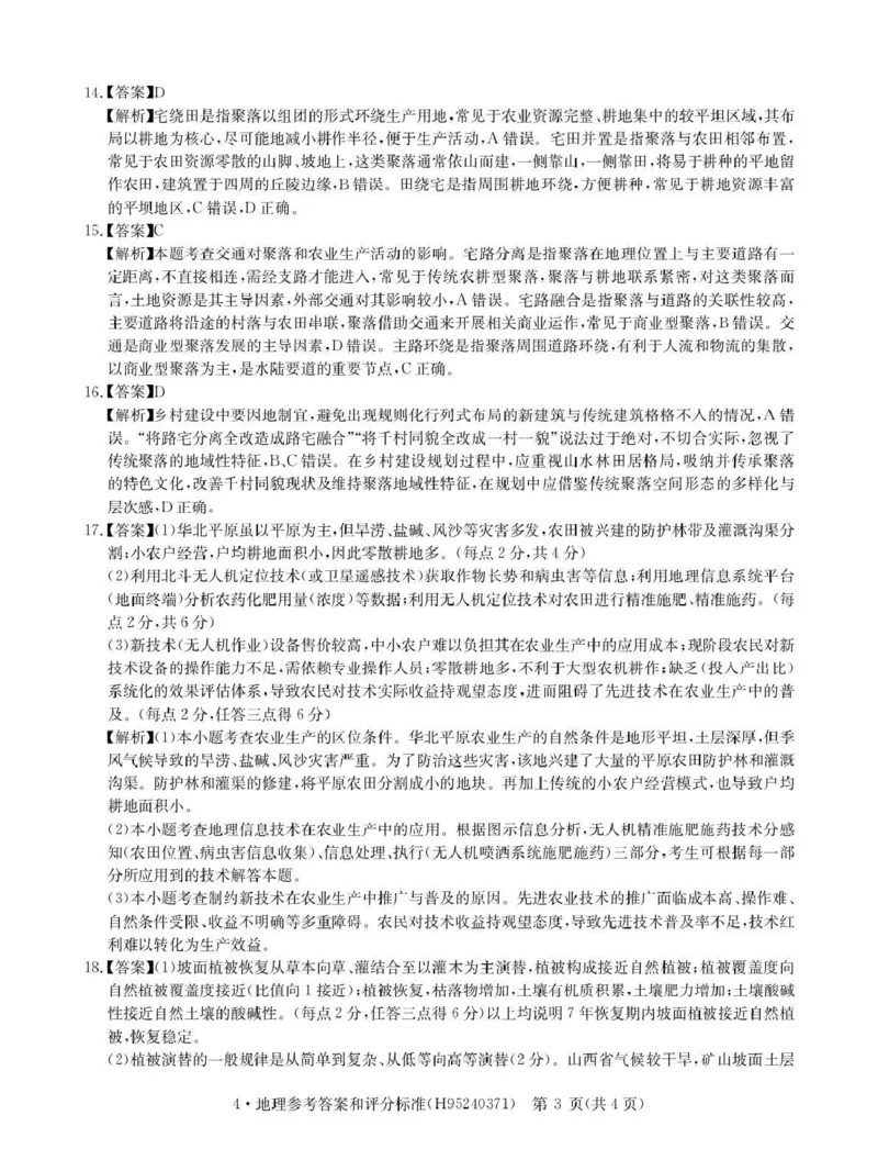 华大新高考联盟2026届高三下学期4月联考地理答案_2024-2026高三（6-6月题库）_2026年04月高三试卷_260430华大新高考联盟2026届高三下学期4月联考（全科）