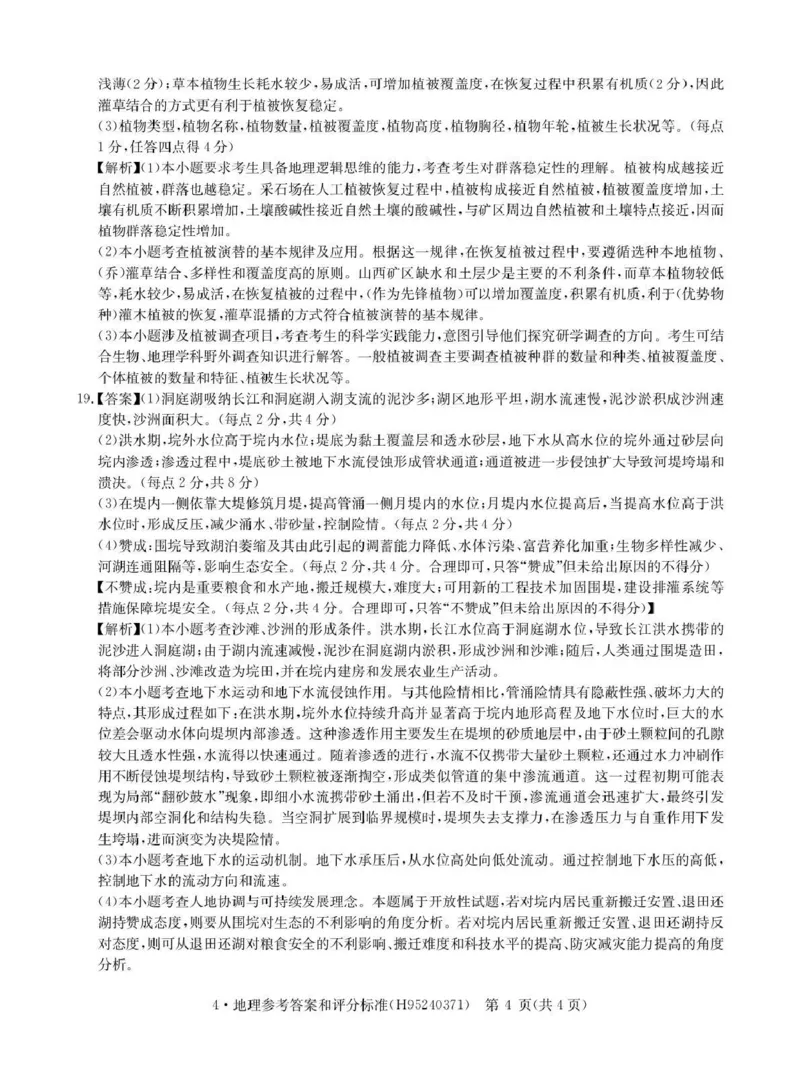 华大新高考联盟2026届高三下学期4月联考地理答案_2024-2026高三（6-6月题库）_2026年04月高三试卷_260430华大新高考联盟2026届高三下学期4月联考（全科）