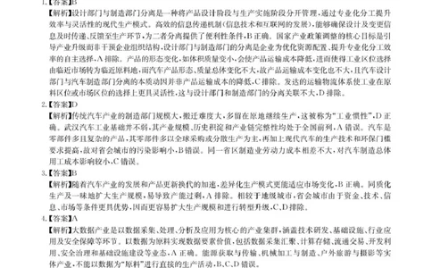 华大新高考联盟2026届高三下学期4月联考地理答案_2024-2026高三（6-6月题库）_2026年04月高三试卷_260430华大新高考联盟2026届高三下学期4月联考（全科）