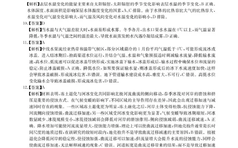 华大新高考联盟2026届高三下学期4月联考地理答案_2024-2026高三（6-6月题库）_2026年04月高三试卷_260430华大新高考联盟2026届高三下学期4月联考（全科）