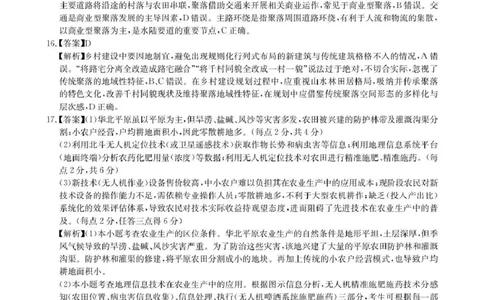 华大新高考联盟2026届高三下学期4月联考地理答案_2024-2026高三（6-6月题库）_2026年04月高三试卷_260430华大新高考联盟2026届高三下学期4月联考（全科）