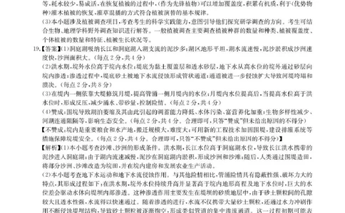 华大新高考联盟2026届高三下学期4月联考地理答案_2024-2026高三（6-6月题库）_2026年04月高三试卷_260430华大新高考联盟2026届高三下学期4月联考（全科）