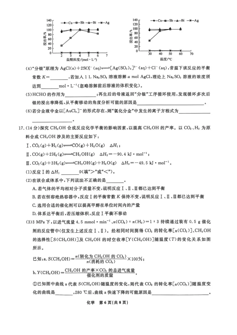 辽宁名校联盟2026届高三下学期4月二模化学试题_2024-2026高三（6-6月题库）_2026年04月高三试卷_260410辽宁名校联盟2025-2026学年高三下学期4月模拟