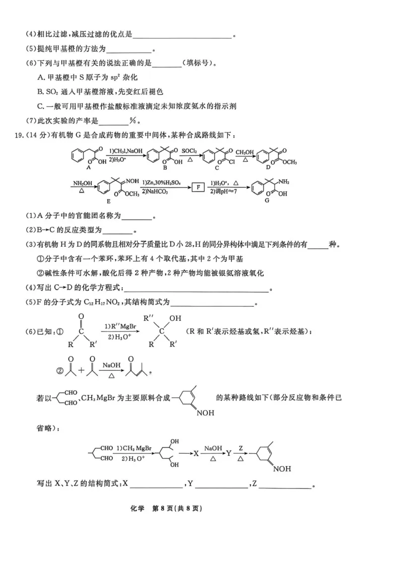 辽宁名校联盟2026届高三下学期4月二模化学试题_2024-2026高三（6-6月题库）_2026年04月高三试卷_260410辽宁名校联盟2025-2026学年高三下学期4月模拟