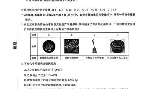 辽宁名校联盟2026届高三下学期4月二模化学试题_2024-2026高三（6-6月题库）_2026年04月高三试卷_260410辽宁名校联盟2025-2026学年高三下学期4月模拟