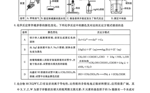 辽宁名校联盟2026届高三下学期4月二模化学试题_2024-2026高三（6-6月题库）_2026年04月高三试卷_260410辽宁名校联盟2025-2026学年高三下学期4月模拟