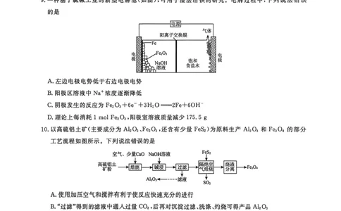 辽宁名校联盟2026届高三下学期4月二模化学试题_2024-2026高三（6-6月题库）_2026年04月高三试卷_260410辽宁名校联盟2025-2026学年高三下学期4月模拟