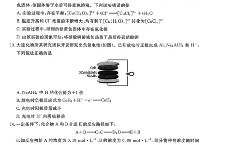 辽宁名校联盟2026届高三下学期4月二模化学试题_2024-2026高三（6-6月题库）_2026年04月高三试卷_260410辽宁名校联盟2025-2026学年高三下学期4月模拟