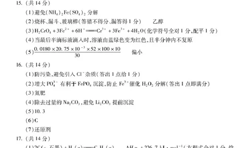 蚌埠市2026届高三年级适应性考试化学答案_2024-2026高三（6-6月题库）_2026年04月高三试卷_260423安徽省蚌埠市2026届高三年级适应性考试（全科）