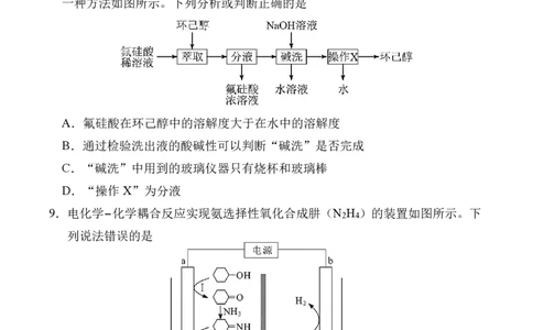 福州市2026届高中毕业班4月适应性练习化学_2024-2026高三（6-6月题库）_2026年04月高三试卷_260412福州市2026届高中毕业班4月适应性练习（全科）