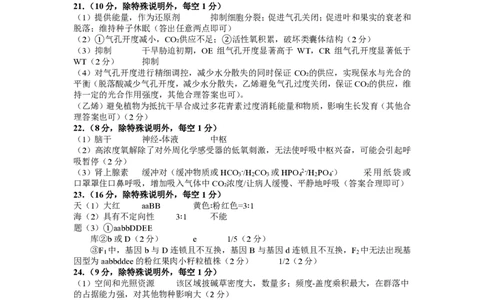 淄博市2025-2026学年度高三模拟考试生物答案_2024-2026高三（6-6月题库）_2026年03月高三试卷_260315山东省淄博市2025-2026学年度高三模拟考试（全科）