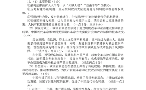 凉山州2026届高中毕业班第二次诊断性考试历史答案_2024-2026高三（6-6月题库）_2026年04月高三试卷_260403四川省凉山州2026届高中毕业班第二次诊断性考试（全科）