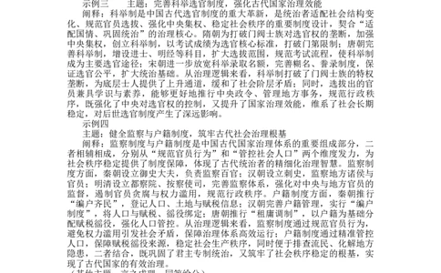 凉山州2026届高中毕业班第二次诊断性考试历史答案_2024-2026高三（6-6月题库）_2026年04月高三试卷_260403四川省凉山州2026届高中毕业班第二次诊断性考试（全科）