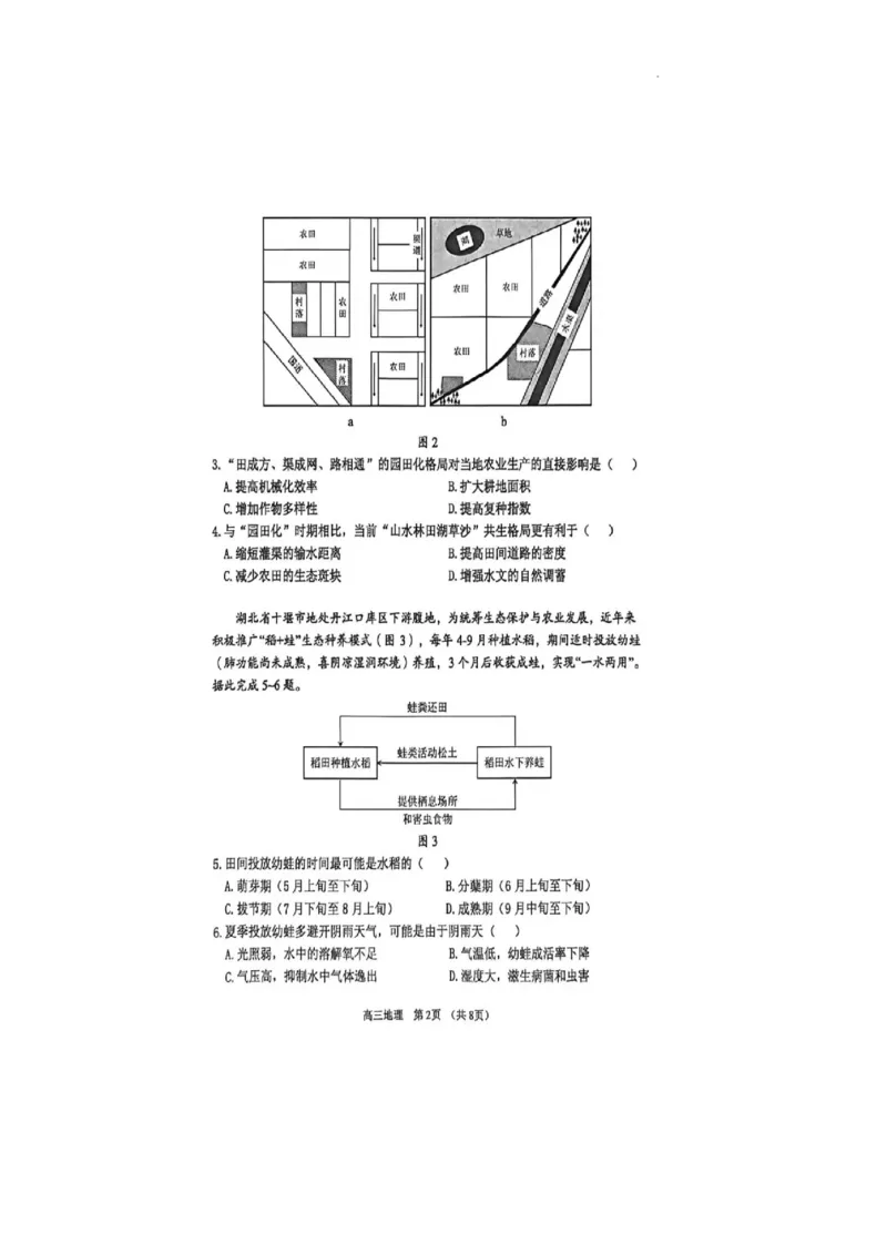 广东省东莞市2026届高三年级第二次高考模拟考试地理试题_2024-2026高三（6-6月题库）_2026年04月高三试卷_2604302026届广东东莞市高三第二次模拟考试（全科）