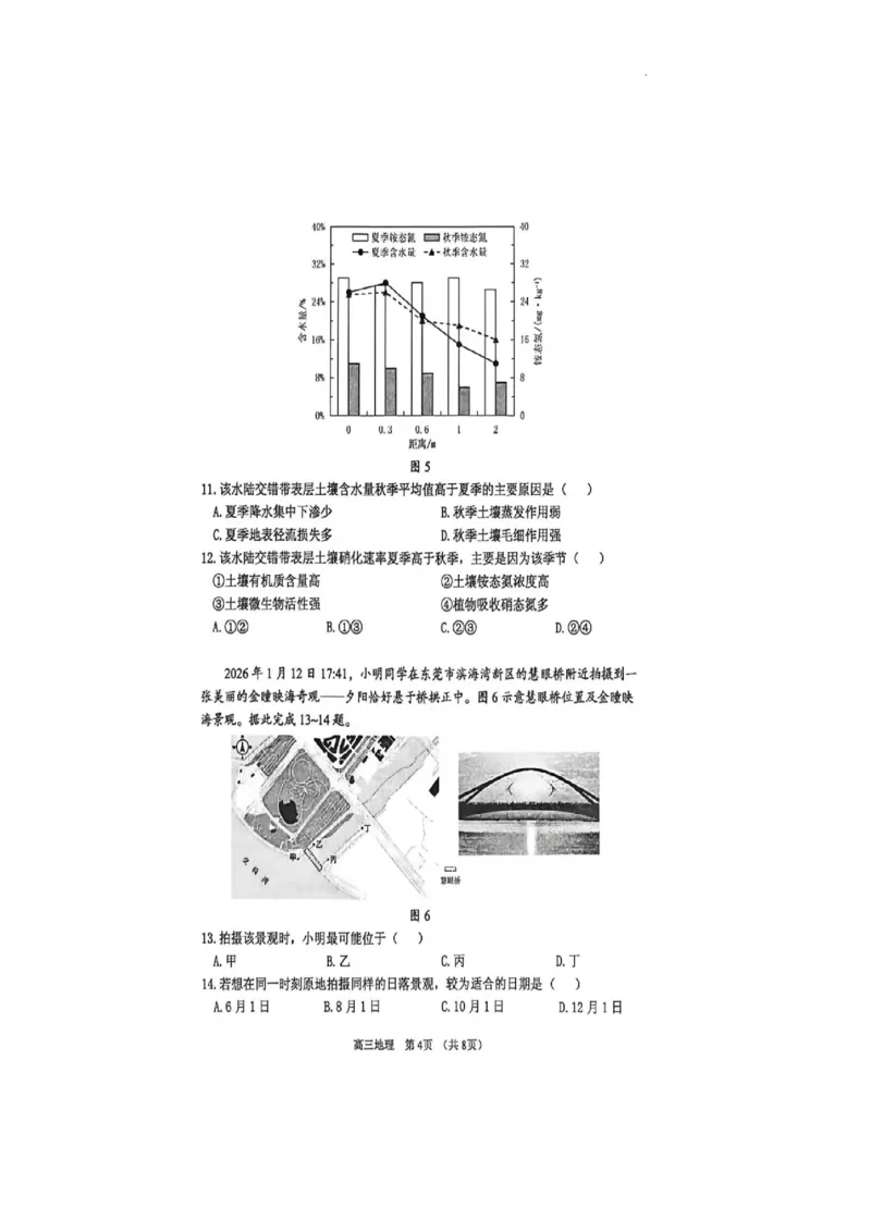 广东省东莞市2026届高三年级第二次高考模拟考试地理试题_2024-2026高三（6-6月题库）_2026年04月高三试卷_2604302026届广东东莞市高三第二次模拟考试（全科）