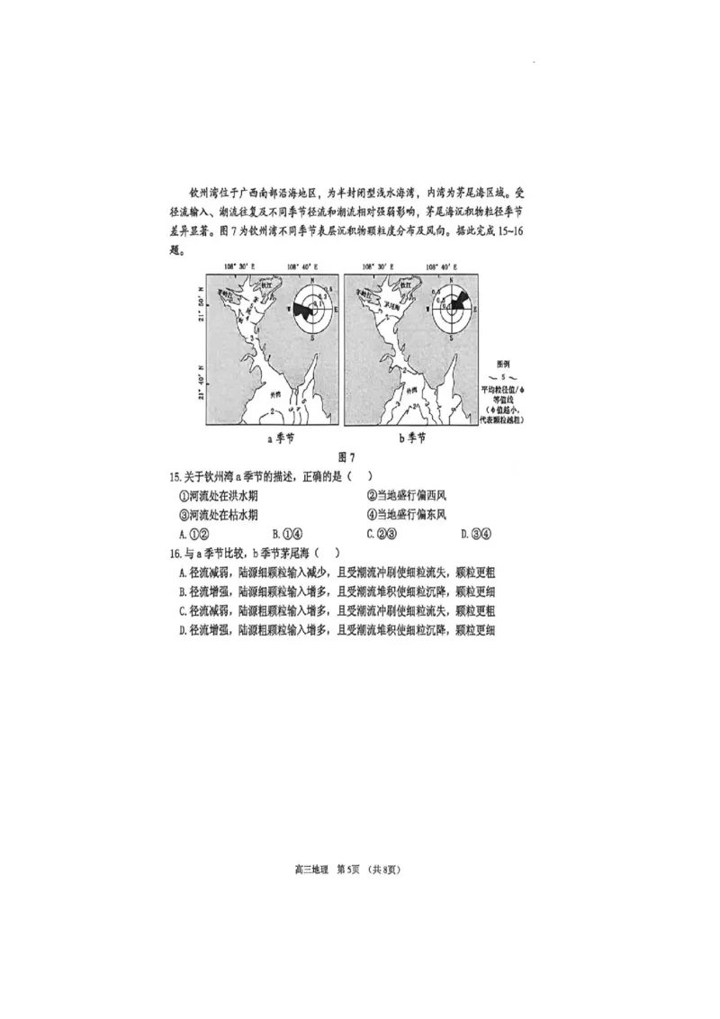 广东省东莞市2026届高三年级第二次高考模拟考试地理试题_2024-2026高三（6-6月题库）_2026年04月高三试卷_2604302026届广东东莞市高三第二次模拟考试（全科）
