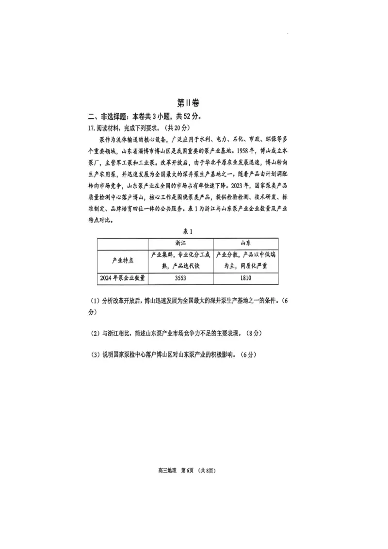 广东省东莞市2026届高三年级第二次高考模拟考试地理试题_2024-2026高三（6-6月题库）_2026年04月高三试卷_2604302026届广东东莞市高三第二次模拟考试（全科）
