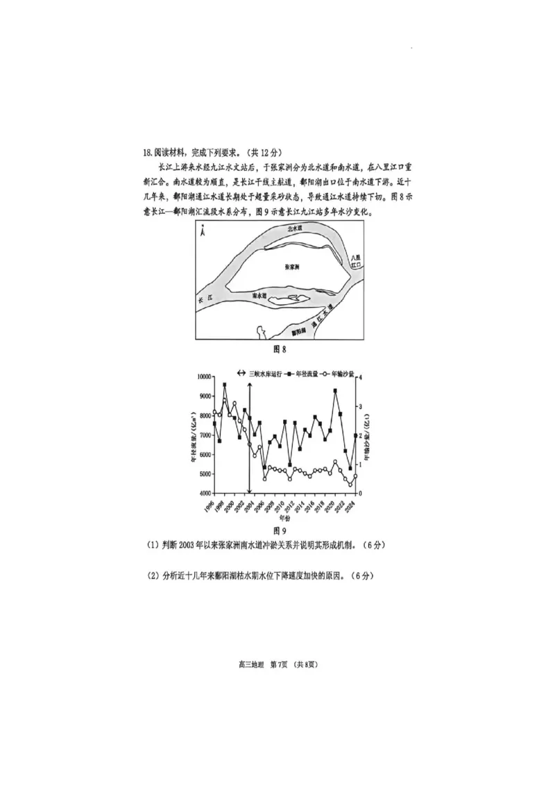 广东省东莞市2026届高三年级第二次高考模拟考试地理试题_2024-2026高三（6-6月题库）_2026年04月高三试卷_2604302026届广东东莞市高三第二次模拟考试（全科）