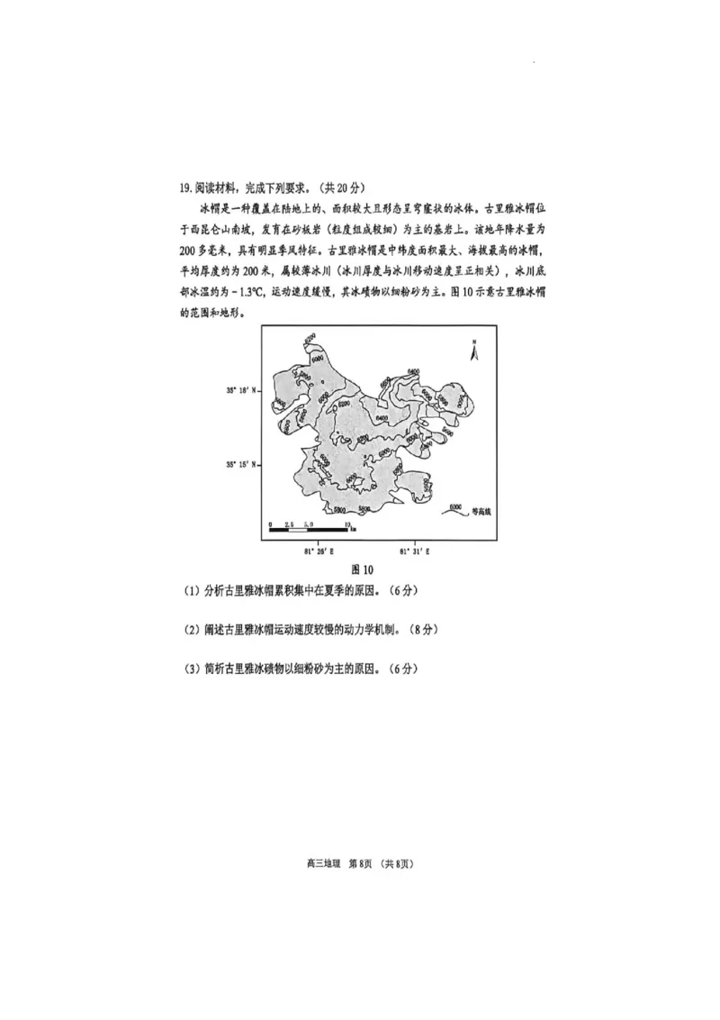 广东省东莞市2026届高三年级第二次高考模拟考试地理试题_2024-2026高三（6-6月题库）_2026年04月高三试卷_2604302026届广东东莞市高三第二次模拟考试（全科）