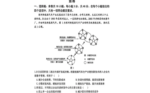 广东省东莞市2026届高三年级第二次高考模拟考试地理试题_2024-2026高三（6-6月题库）_2026年04月高三试卷_2604302026届广东东莞市高三第二次模拟考试（全科）