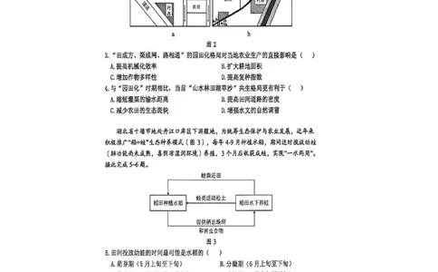 广东省东莞市2026届高三年级第二次高考模拟考试地理试题_2024-2026高三（6-6月题库）_2026年04月高三试卷_2604302026届广东东莞市高三第二次模拟考试（全科）