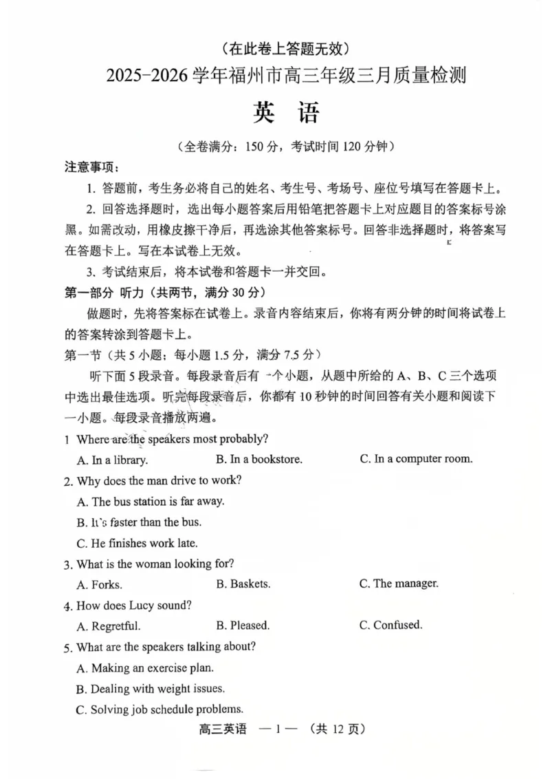 英语试题：2025-2026学年福州市高三年级三月质量检测_2024-2026高三（6-6月题库）_2026年03月高三试卷_260308福建省福州市2025-2026学年高三三月质量检测（全科）_英语
