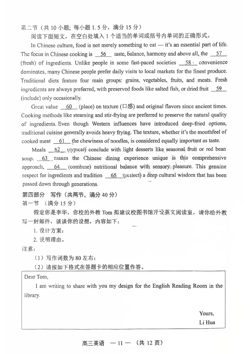 英语试题：2025-2026学年福州市高三年级三月质量检测_2024-2026高三（6-6月题库）_2026年03月高三试卷_260308福建省福州市2025-2026学年高三三月质量检测（全科）_英语