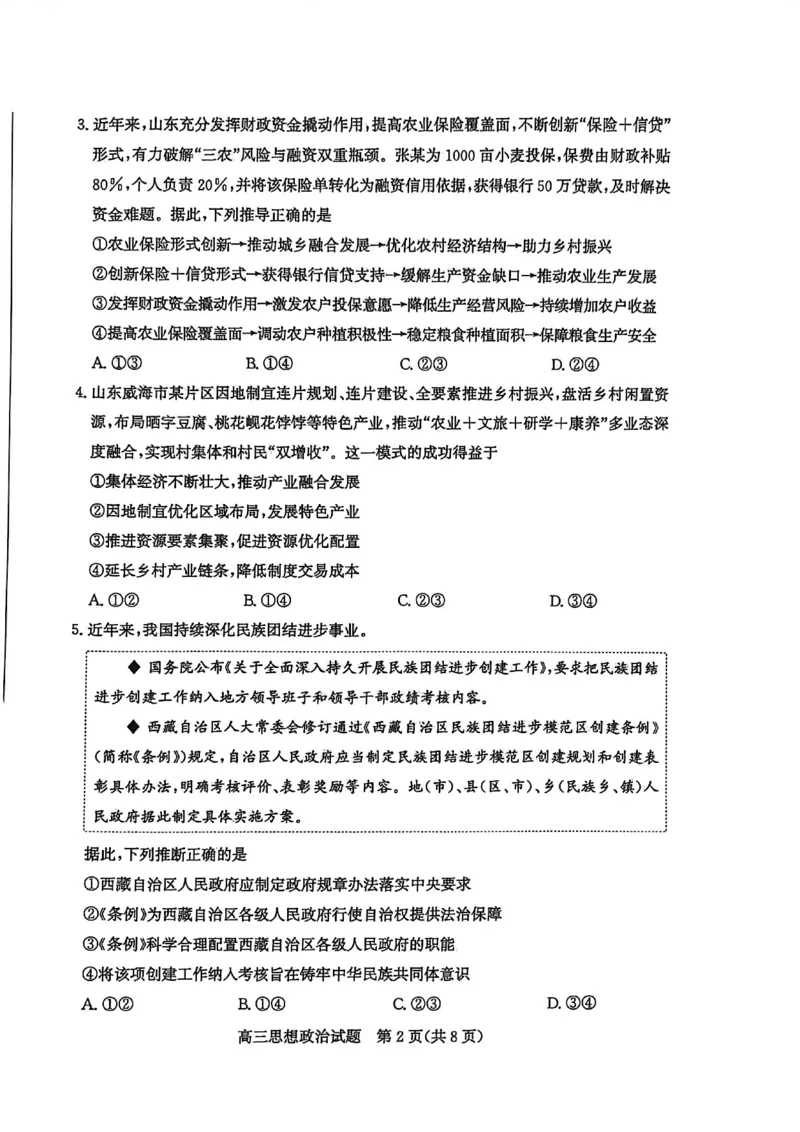 山东省滨州市2026届高三年级一模考试政治_2024-2026高三（6-6月题库）_2026年03月高三试卷_260315山东省滨州市2026届高三年级一模考试（滨州一模）（全科）