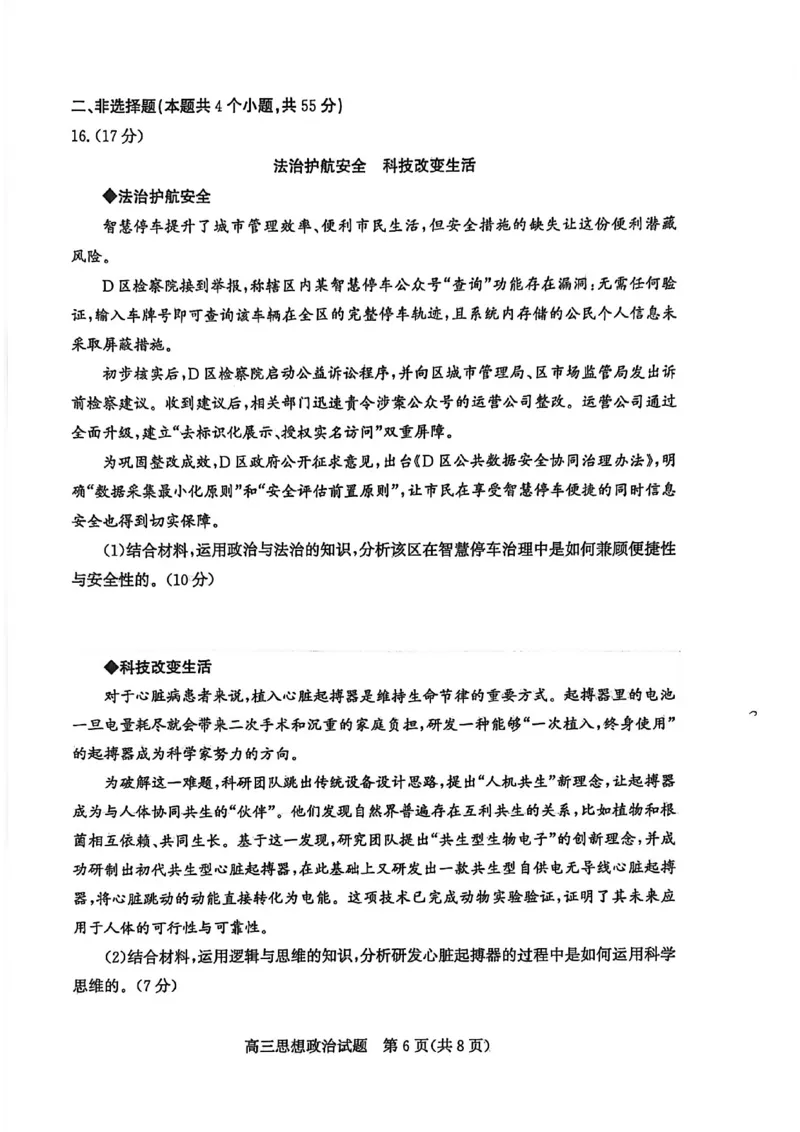 山东省滨州市2026届高三年级一模考试政治_2024-2026高三（6-6月题库）_2026年03月高三试卷_260315山东省滨州市2026届高三年级一模考试（滨州一模）（全科）