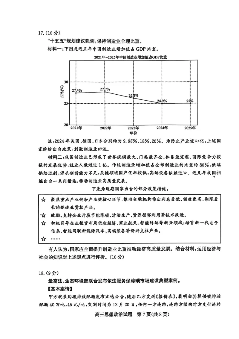山东省滨州市2026届高三年级一模考试政治_2024-2026高三（6-6月题库）_2026年03月高三试卷_260315山东省滨州市2026届高三年级一模考试（滨州一模）（全科）