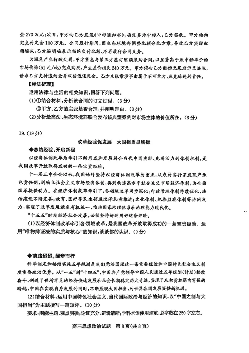 山东省滨州市2026届高三年级一模考试政治_2024-2026高三（6-6月题库）_2026年03月高三试卷_260315山东省滨州市2026届高三年级一模考试（滨州一模）（全科）